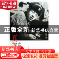 正版 告诉你一个真实的雷锋 陶克著 陕西人民出版社 978722410546