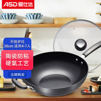 爱仕达大炒锅 防粘锅36cm晶纯硬氧少油烟陶瓷炒菜锅 电磁炉煤燃气通用 NQJ8336E