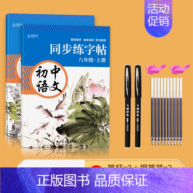 8年级语文(上下册 )同步 [正版]七年级八年级九初中生语文字帖楷书上册下册同步人教版小升初衡水体英语英文初一二正楷钢笔