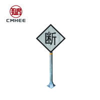 美鸿 CMHEE 断标 600×600×2150mm 套