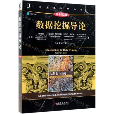 [N]数据挖掘导论(原书第2版)/计算机科学丛书-9787111631620