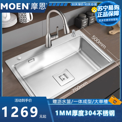 摩恩(MOEN)304不锈钢厨房水槽单槽套餐1MM加厚钢板台上台下水龙头洗碗槽洗菜盆锋锐单槽