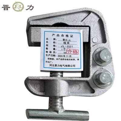 晋力+线夹+JL-001+个