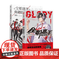 全职高手挑战赛1+典藏画集 套装2册 蝴蝶蓝 著 漫画