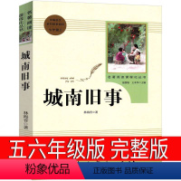 城南旧事 [正版]人民教育出版社 城南旧事五六年级林海音原著原版精装五年级课外书小说文学中国青年少儿5年级上册下册读物青