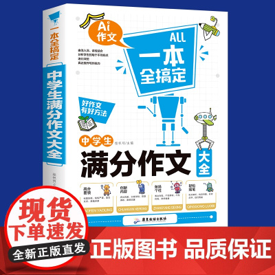 中学生满分作文2022年 初中作文高分范文精选真题一本全搞定 2023初中生七八九年级优秀分类作文万能速用模板高分必读写