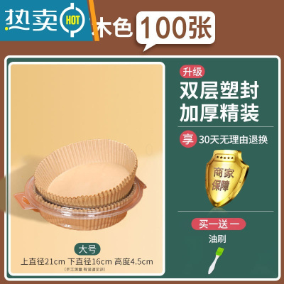 敬平空气炸锅专用纸盘家用不粘吸油纸垫烤箱纸烘焙食物锡纸垫子 空气炸锅加厚专用纸100个 送1个油刷