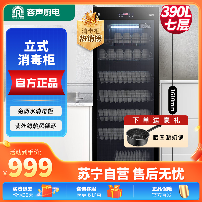 容声一星级立式消毒柜390-RD305家商两用390L大容量中温臭氧红外线厨房食堂不锈钢餐具消毒碗筷柜