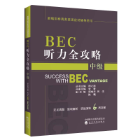 音像BEC听力全攻略(中级)(第三版修订版)周之南 常青