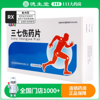康美尚 三七伤药片 0.3g*18片*5板/盒