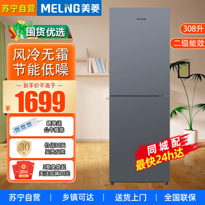 美菱(MELING) BCD-308WECX 308升 节能低噪净味 风冷无霜两门家用电冰箱 典雅灰