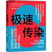 正版新书]极速传染史蒂文·约翰逊9787557685744