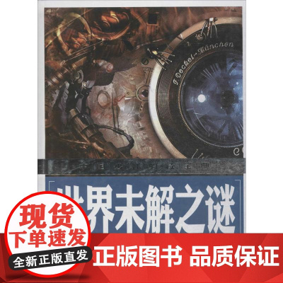 世界未解之谜龚勋 主编 著WX