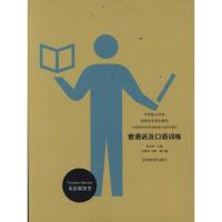 正版新书]普通话及口语训练陈怡君9787563721894