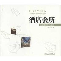 正版新书]酒店会所正声文化9787512331747