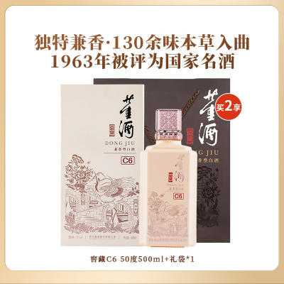 董酒窖藏C6兼香型50度500ml*1 单瓶装白酒纯粮固态酿造贵州高度名酒