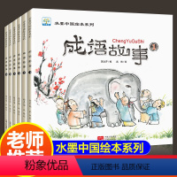 [正版]成语故事绘本 全套6册 幼儿中国成语故事 儿童经典连环画 宝宝3-6-12周岁一年级课外阅读故事书籍幼儿园 漫