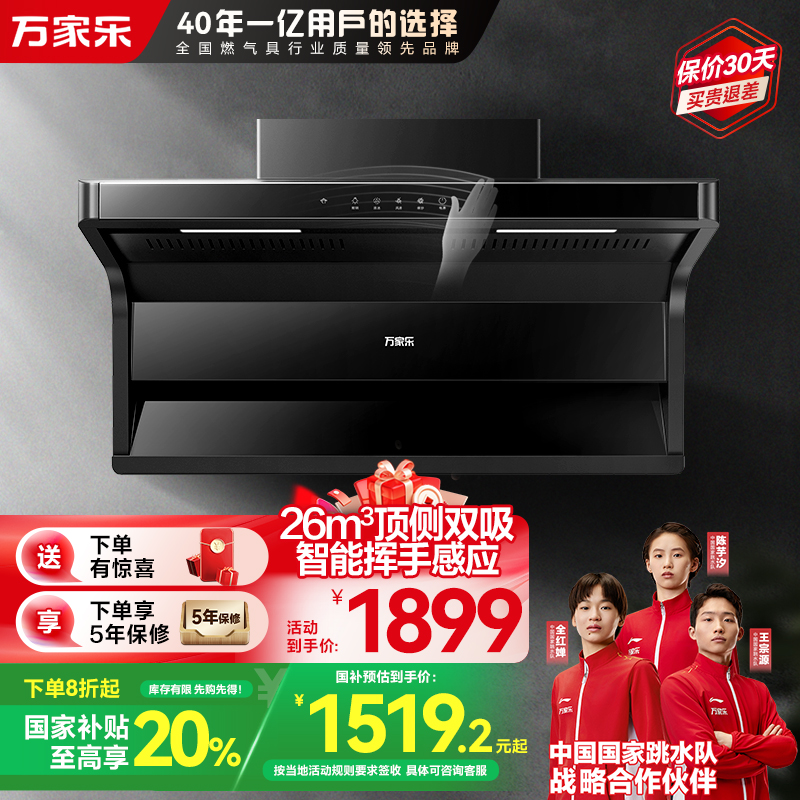万家乐 小鲸喜顶侧双吸26m³大吸力油烟机侧吸式烟机顶吸7字机挥手智控感应烟灶联动家用自动洗CXW-300-AK6