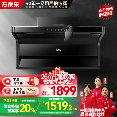 万家乐 小鲸喜顶侧双吸26m³大吸力油烟机侧吸式烟机顶吸7字机挥手智控感应烟灶联动家用自动洗CXW-300-AK6