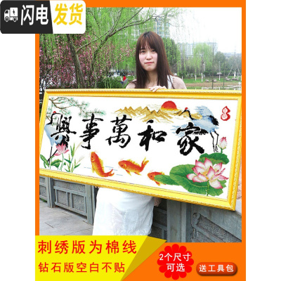 三维工匠2019新款家和万事兴水晶钻石画满钻点贴钻十字绣线绣简单客厅家用 棉线十字绣[150*68厘米]精准印
