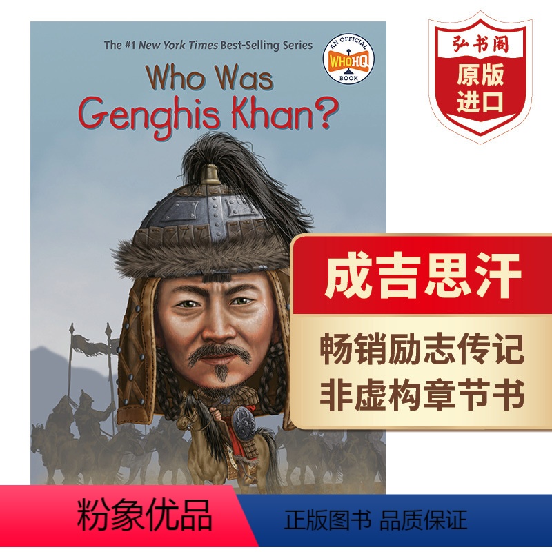 [正版]谁是成吉思汗 WHO WAS GENGHIS KHAN 英文原版 世界历史名人传记 铁木真 缔造蒙古帝国 英语