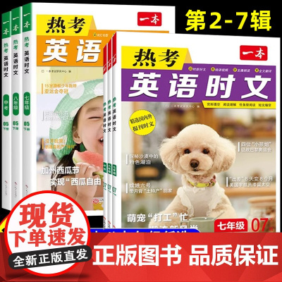 2025版一本热考英语时文阅读第7辑第6辑七八九年级中考初中英语时文阅读专项训练初一二三英语时文阅读理解与完型填空短文改