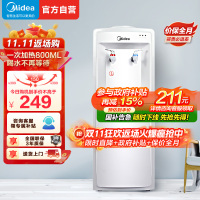 [店长推荐]美的(Midea)饮水机 立式家用办公温热型多重防干烧大储物柜饮水器MYR718S-X[三年质保]