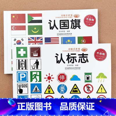 [2本]认标志+认 [正版]汽车图标书籍宝宝认汽车标志大全名车大卡片世界名车大全0-1-2-3-4-5-6岁儿童认识