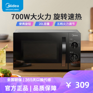 美的 (Midea)微波炉 700W微波 高效加热 五档火力 专火快速解冻 转盘加热 M20C