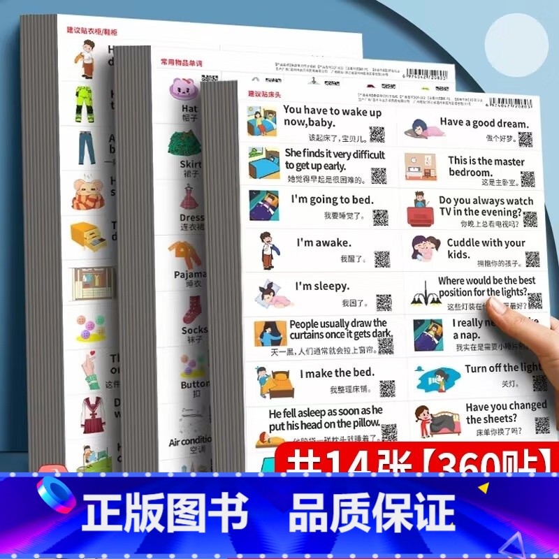 口语贴纸(全14张) [正版]央视网英语单词句子贴纸360贴+扫码跟读 英语口语便利贴家庭情景英文启蒙指令贴防水防油扫码