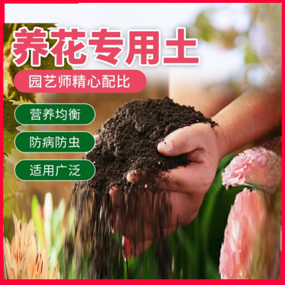 [补贴10%]营养土养花专用通用型种菜种花土壤种植土花土多肉土肥料家用发酵