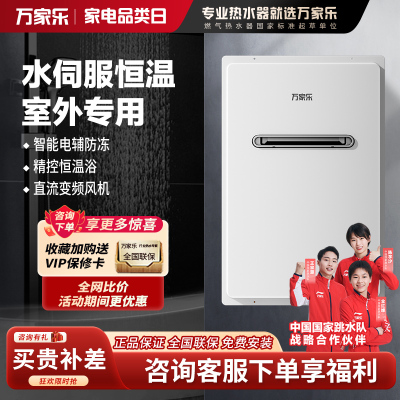 万家乐室外恒温热水器RW3 变频伺服恒温 室外安装 电热防冻 IPX5防水 室内控制 室外排放 JSW30-16RW3