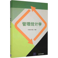 [M]管理统计学-9787302297352