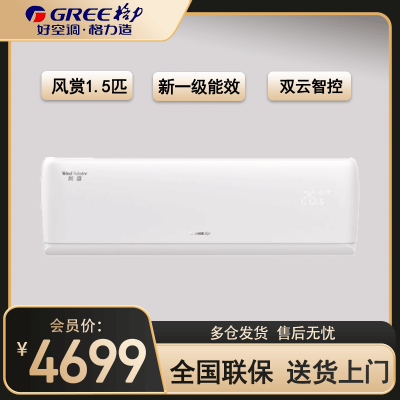格力(GREE)空调风赏系列新能效1.5匹变频冷暖挂机空调 KFR-35GW/NhAm1BAt 家用低音 新一级能效