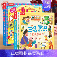 ❤性别常识+生活常识[10元] [正版]性别常识互动游戏书儿童3d立体书幼儿性教育绘本3-6岁我们的身体安全礼仪生活