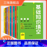 语数英物化 高中通用 [正版]2023版基础知识填空高中数学物理生物政治历史地理语文英语高中基础知识手册大全高一高二高三