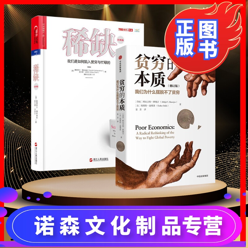 经典版 经济通俗读物 重新理解贫穷