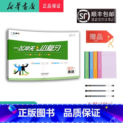 英语 四年级上 [正版] 2024秋 一飞冲天小复习 英语 四年级上册 人教精通版