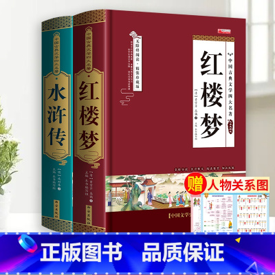 [完整版2册]红楼梦+水浒传 [正版]完整无删减四大名著原著 西游记红楼梦三国演义水浒传青少年完整版 初高中生无障碍阅读