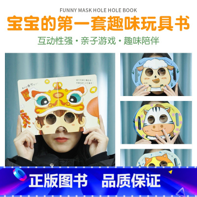 [亲子互动]面具洞洞书 [正版]好玩的洞洞拉拉书4册 儿童洞洞书玩具早教触摸书幼儿宝宝推拉书 立体翻翻0-1-2-3岁
