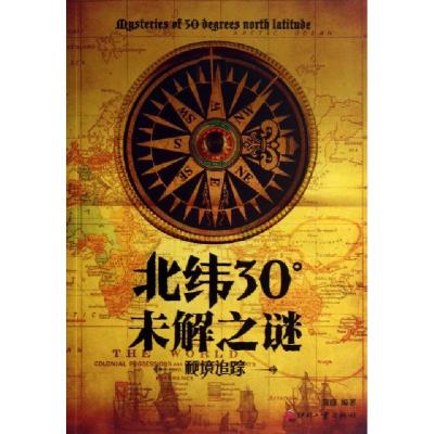 正版新书]北纬30°未解之谜萧盛9787514206005