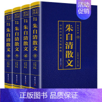 [正版] 彩色详解朱自清散文(全4册)当代文学朱自清散文随笔集经典散文作品精选荷塘月色儿童文学课外阅读中国近代随笔书