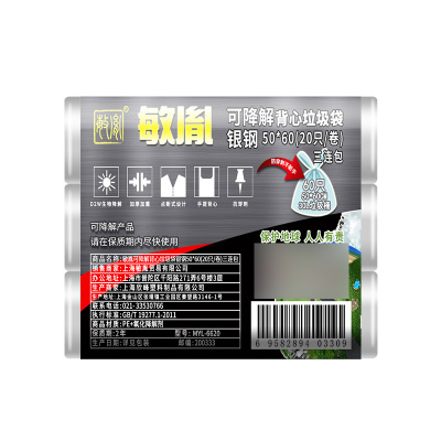 敏胤MYL-6620 50*60cm 20*3卷/组 可降解银钢背心式垃圾袋 颜色:银色