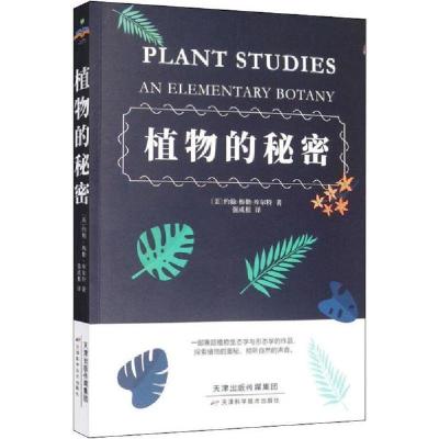 正版新书]植物的秘密约翰·梅勒·库尔勒9787557660420