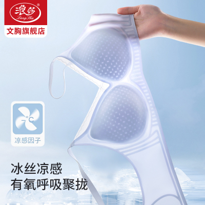 浪莎无痕冰丝内衣女夏季超薄凉感小胸聚拢透气洞洞杯美背文胸新款