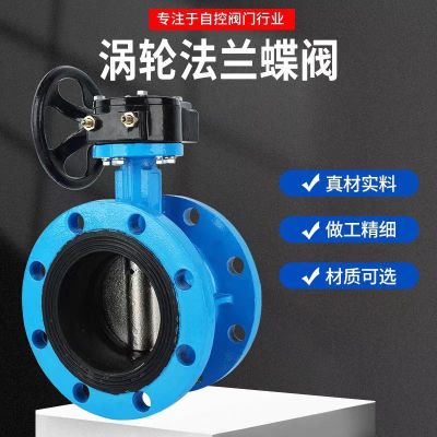 中锦科技 蝶阀 涡轮法兰蝶阀D341X-16Q DN350 台