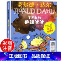 [彩图注音]了不起的狐狸爸爸 [正版]书店了不起的狐狸爸爸彩图拼音版罗尔德达尔作品典藏6-7-8-9-10岁儿童文学读物