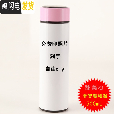 三维工匠定制网红智能保温杯男女创意个性生日杯子刻字印照片水杯 粉红色非智能测温-赠杯套杯刷