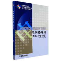 音像电网络理论图论方程综合周庭阳、张