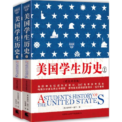 正版新书]美国学生历史(上下英汉双语版)爱德华.钱宁97878068868